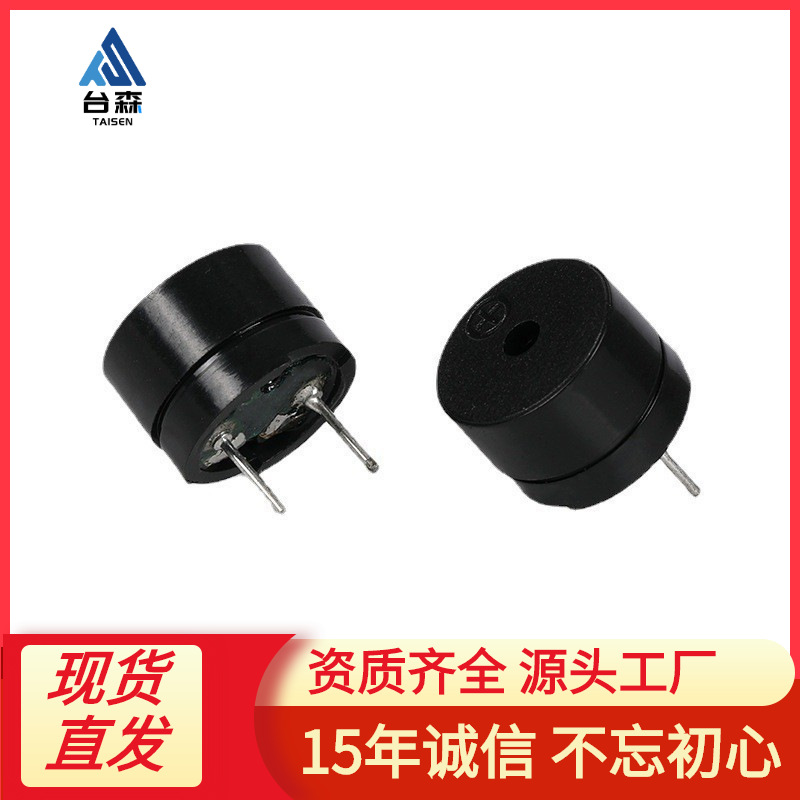无源蜂鸣器12085 16R欧 42R交流3-12V通用12*8.5MM高品质滴滴滴声