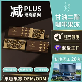 复合保健产品;蛋白粉氨基酸;果冻