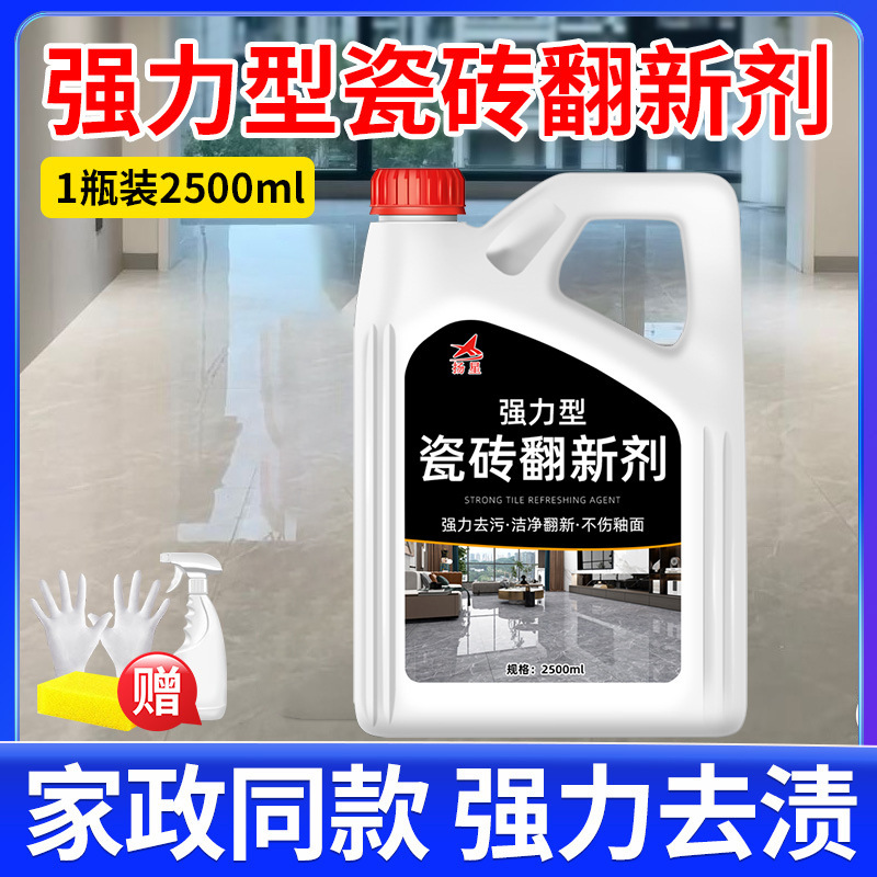 Tile Renovation Cleaner for Toilet and Bathroom Floor Tiles, Powerful Stain Remover, Polishing Agent, Removes Stains, Yellowing, and Black Marks, Specialized Use