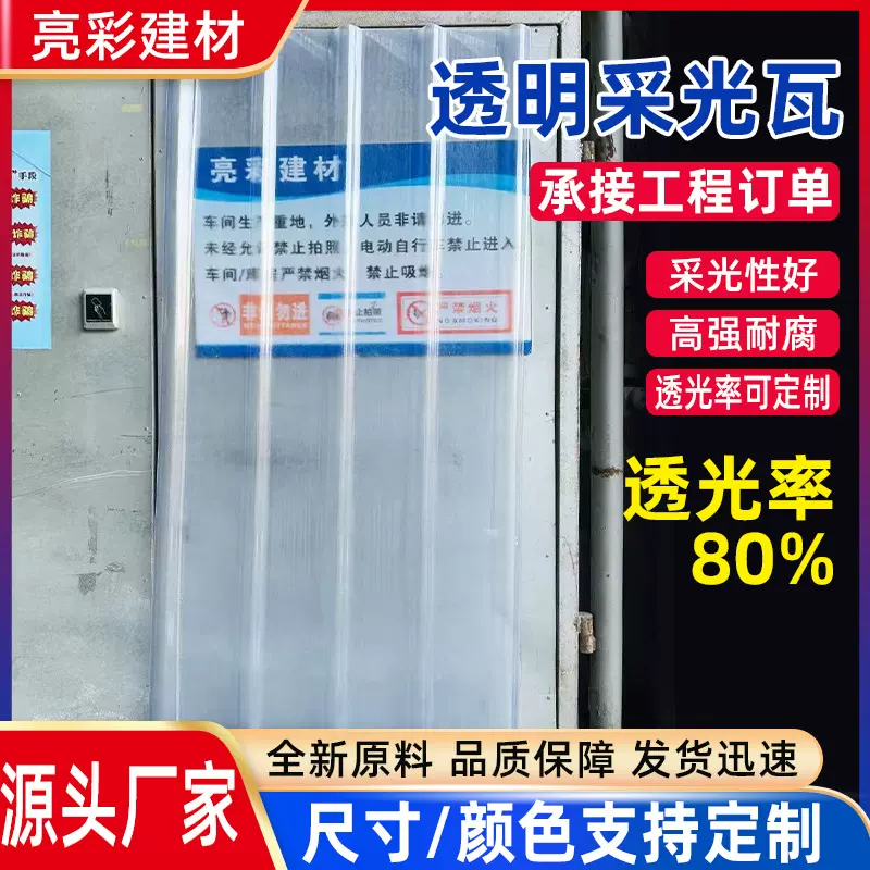 广东厂家批发FRP采光瓦温室大棚厂房屋顶透明瓦玻璃纤维瓦透光