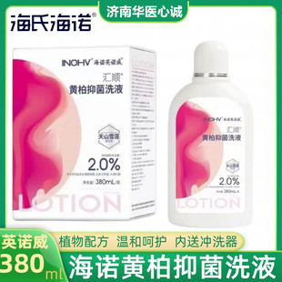 Haishi Hainuo Innovi Huangbai Antibacterial Wash Gynecological Private Parts Antibacterial Cleansing Lotion Private Care Solution
