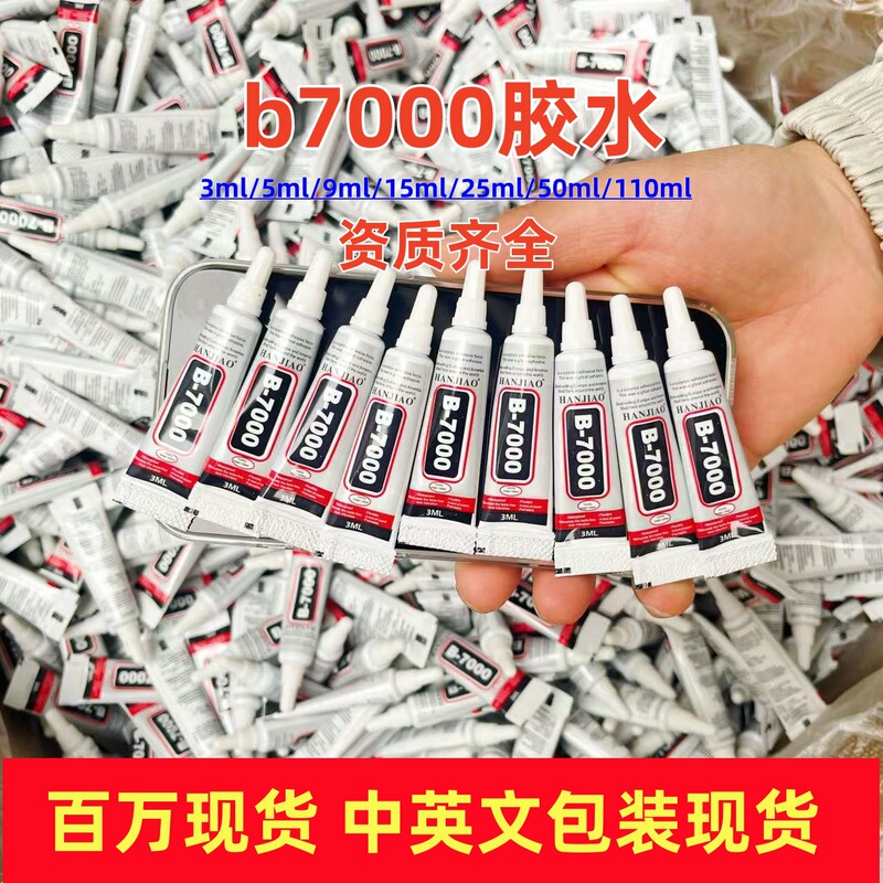 B7000 glue 3ml mobile phone repair screen sticky drill super glue manual jewelry glue repair acrylic multi-use glue B7000 glue 3ml mobile phone repair screen sticky drill super glue manual jewelry glue repair acrylic multi-use glue