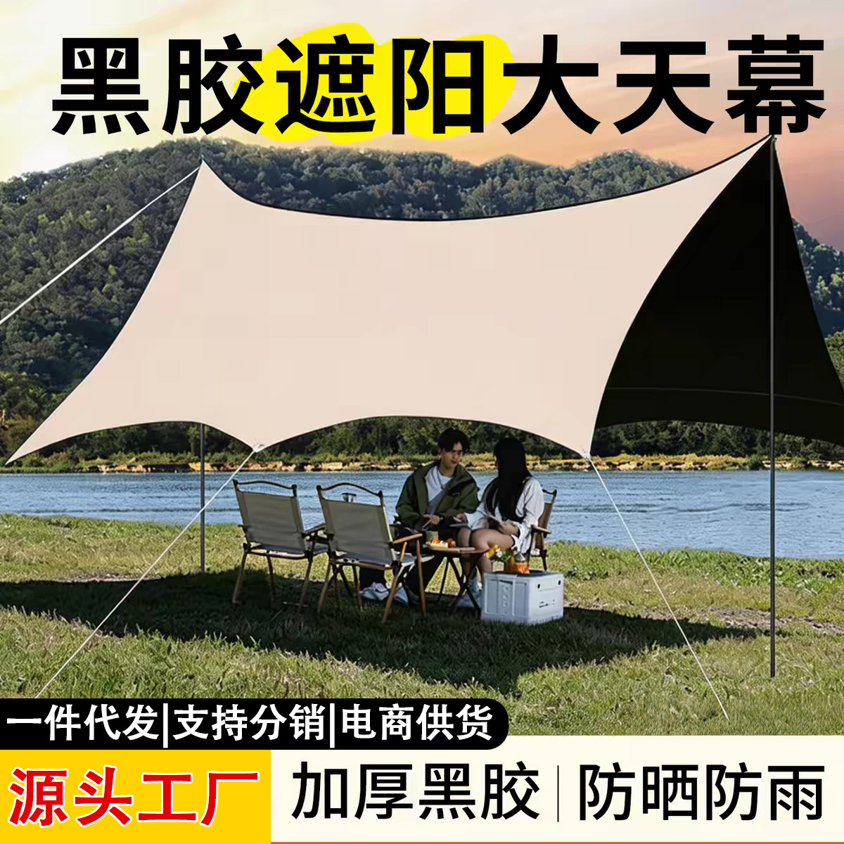 【Factory Direct Supply】Portable Outdoor Canopy for Camping, Fishing, Sun and Rain Protection, available for wholesale and distribution