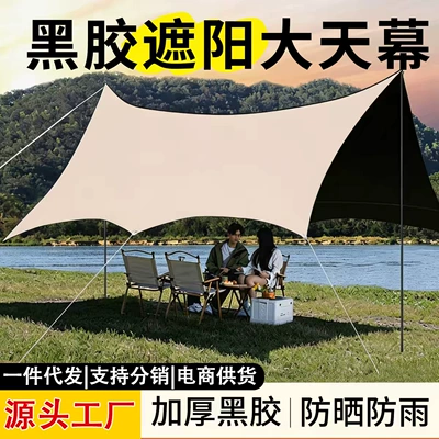 【Factory Direct Supply】Portable Outdoor Canopy for Camping, Fishing, Sun and Rain Protection, available for wholesale and distribution