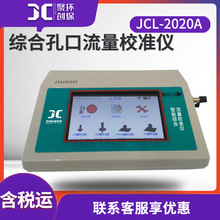 智能综合流量校准仪 气体粉尘烟尘采样仪校准装置 综合孔口流量计
