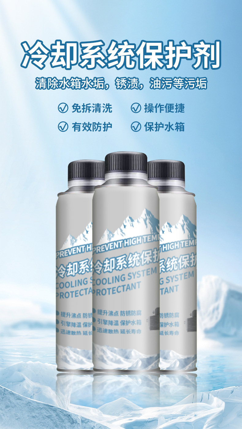 Convenient Car Cooling System Protection Agent for Maintenance, Heat Regulation, Descaling, Rust Removal, and Engine Protection