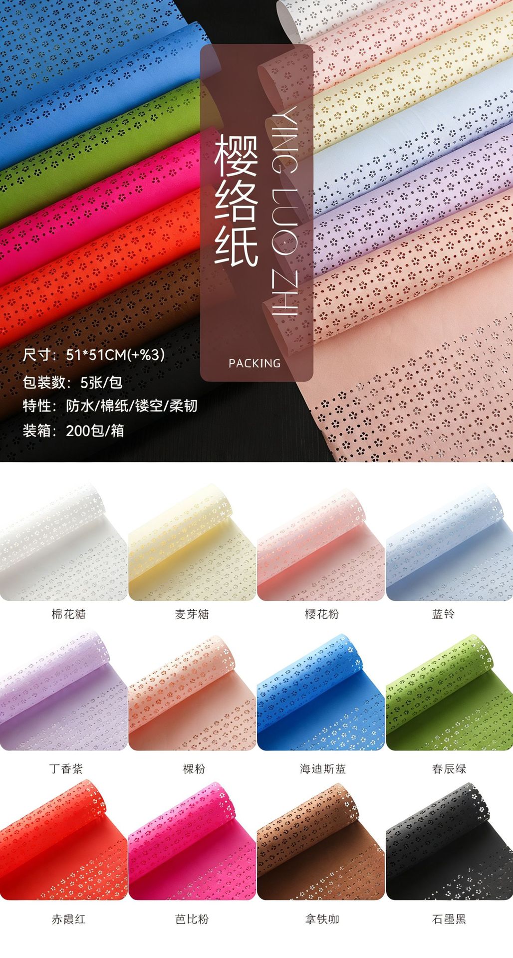 樱络纸.png
