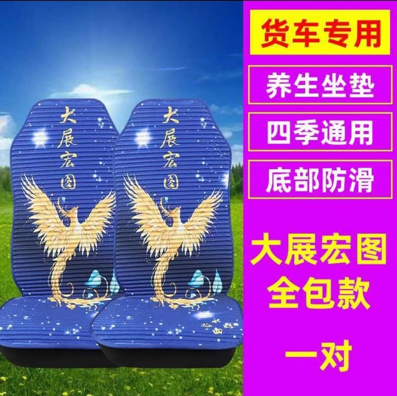 トラックシートクッション解放j6p jh6天竜欧曼est gtl汕徳卡豪沃四季通用座布団シートカバー|undefined