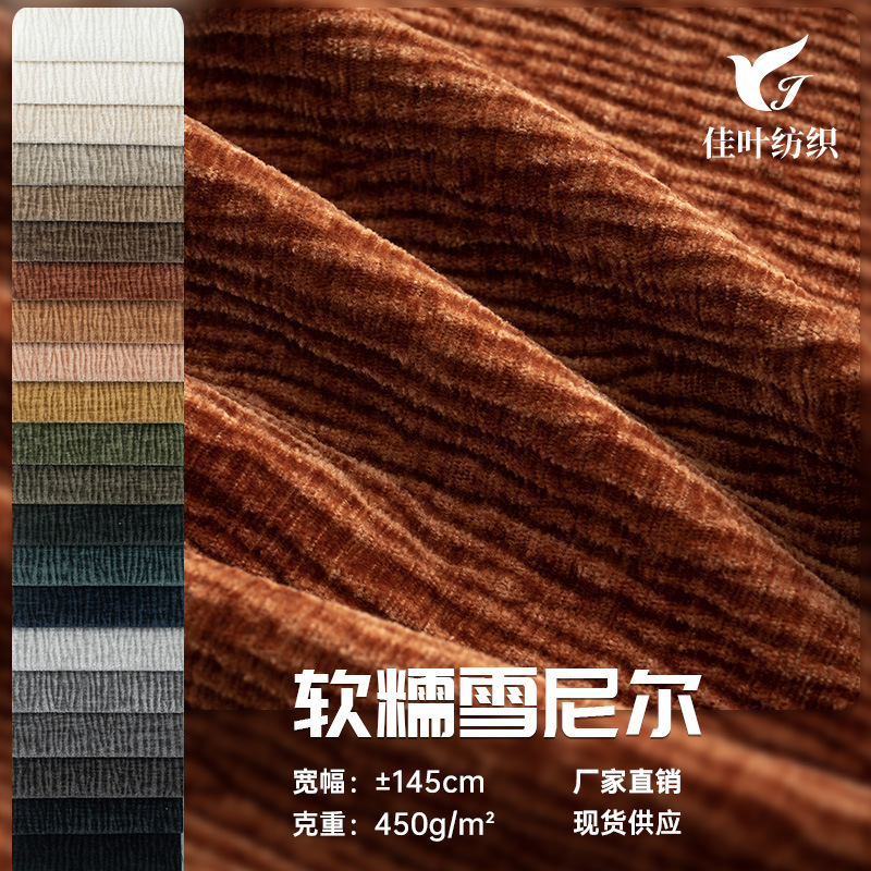 新款雪尼尔布料布匹高级感素色花瓣纹绒布座椅沙发套抱枕面料批发