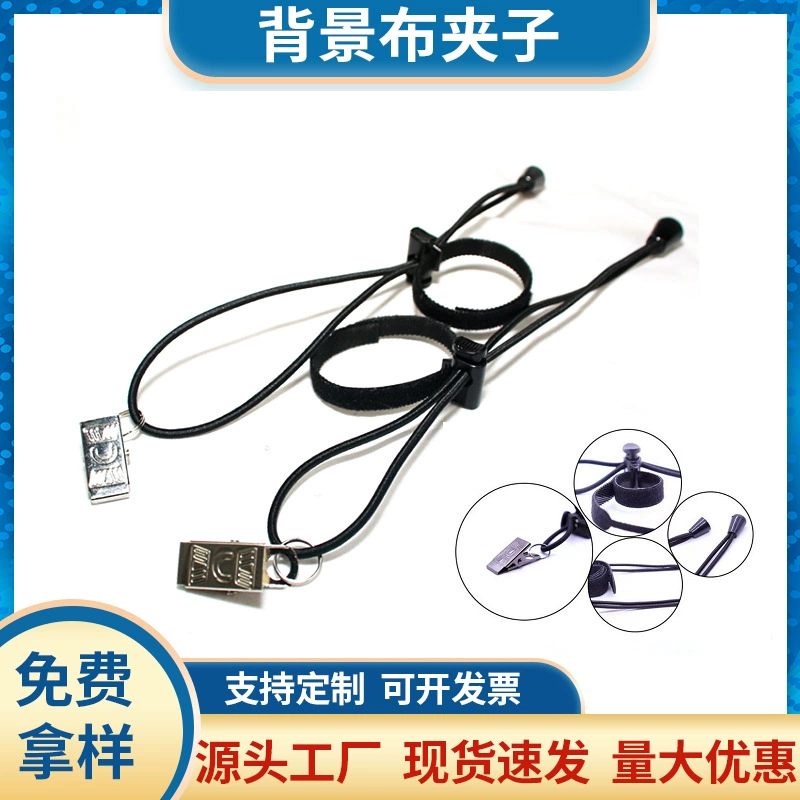 Аксессуары для фотографического оборудования эластичная веревка для фиксации зажима фона ткани боковой зажим ткани Регулируемый зажим для фотографической ткани