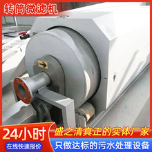 转股微滤机水产养殖锦鲤池景观池水循环微滤器不锈钢转鼓过滤器