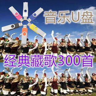 [Store Hot Sale] Xizang Songs Essential for Self-Driving to Xizang Popular Car USB Songs Mp3 New Audio