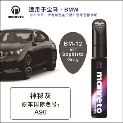 Avtomobil boya qələmləri | Paint Pen Scratch Repair Paint Pen - bm-12-mysterious-gray-sophisto-gray-metallic