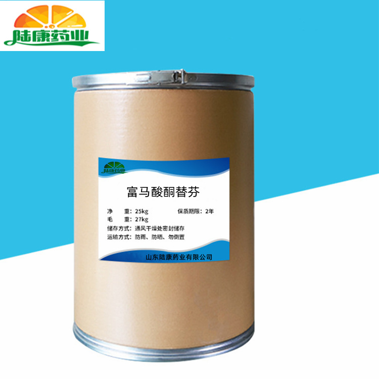 现货供应富马酸酮替芬原粉1kg/袋酮替芬34580-14-8