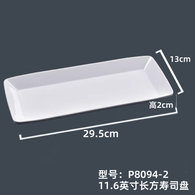 P8094-2 #11.6 "긴 사각형 스시 접시