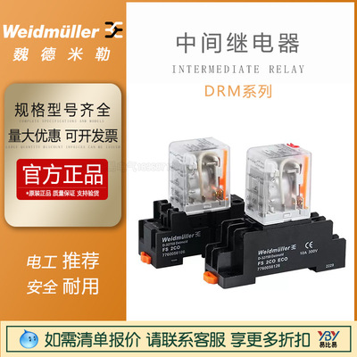 魏德米勒DRM270024中间继电器DRM270048L DRM270220LT 一盒20个
