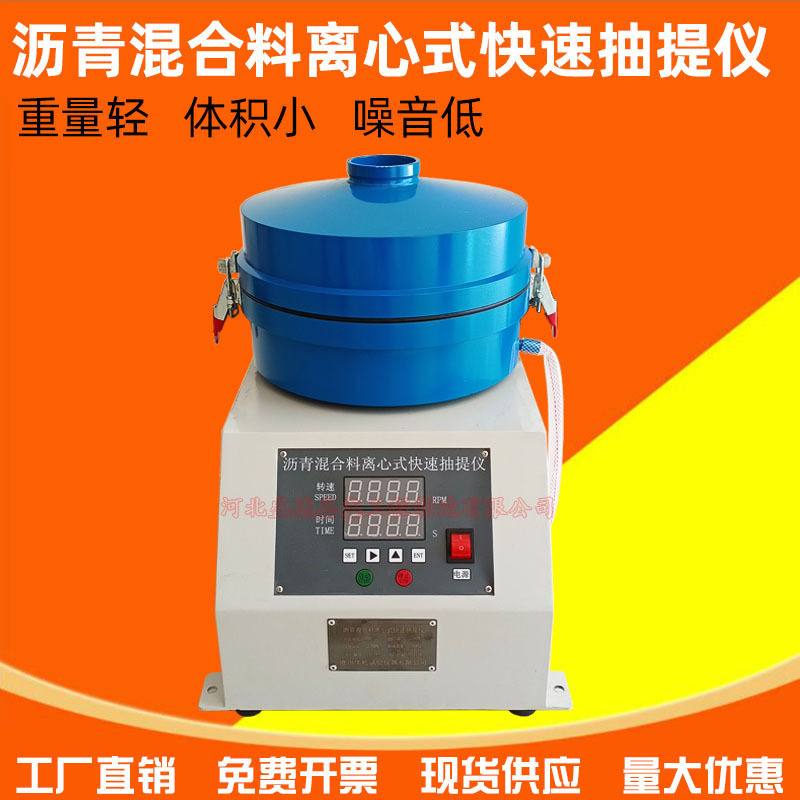 DLC-5型沥青混合料离心式抽提仪电脑沥青离心式抽提仪30