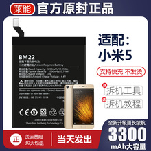 适用于小米5电池BM22原装 米5大容量5代原厂魔改原装官方正品