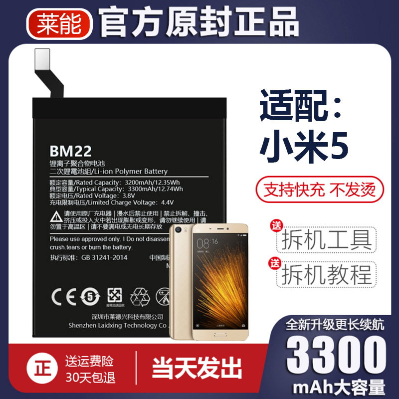 适用于小米5电池BM22原装 米5大容量5代原厂魔改原装官方正品