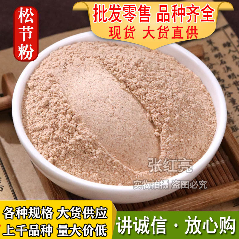 松节粉500g松节松木节松枝松节中药材粉新鲜干货代发货松节粉