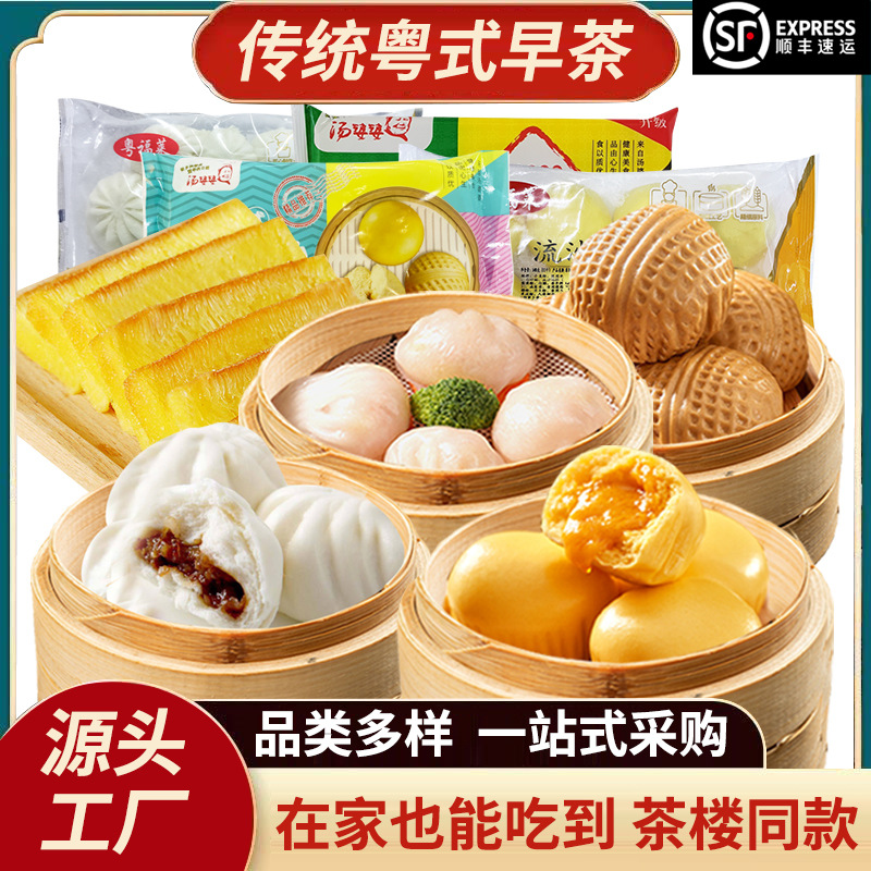 粤广式点心批發面包包子早餐半成品加热即食虾饺饺子馒头小笼包