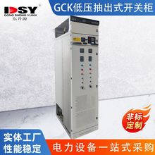GCK低压抽出式开关设备配电柜 成套开关柜配电箱新能源电气配电箱
