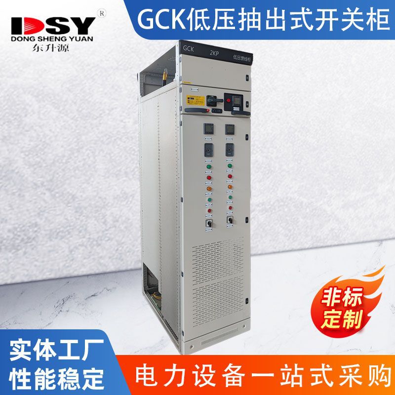 GCK低压抽出式开关设备配电柜 成套开关柜配电箱新能源电气配电箱