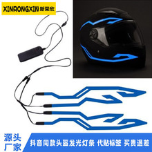跨境热销头盔发光条LED发光灯条夜行摩托头盔发光灯带头盔灯警示