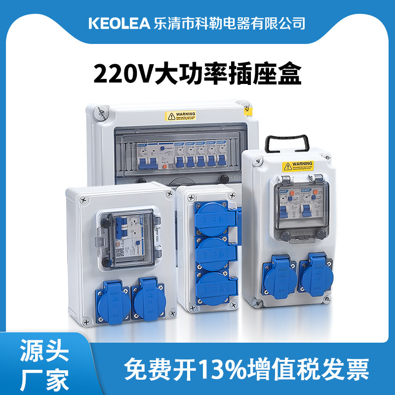 工业插座箱便携式电源检修开关防水专用塑料组合移动明装配电箱