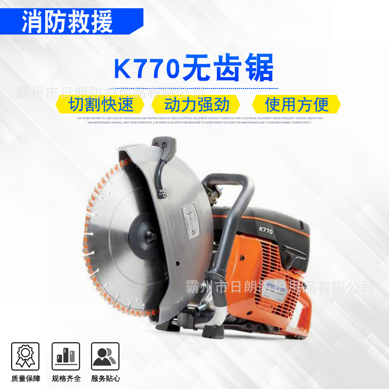 消防比武无齿锯K770大功率汽油型圆盘切割锯手提式钢筋水泥切割机