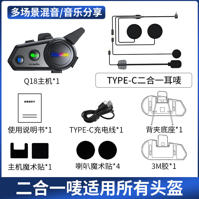 Coralme Q18对讲头盔蓝牙耳机混音音乐分享降噪800米对讲头盔耳机|undefined