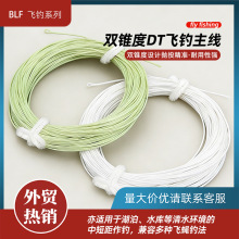 新款双锥度DT飞钓主线 飞钓线浮水主线fly fishing line跨境热销