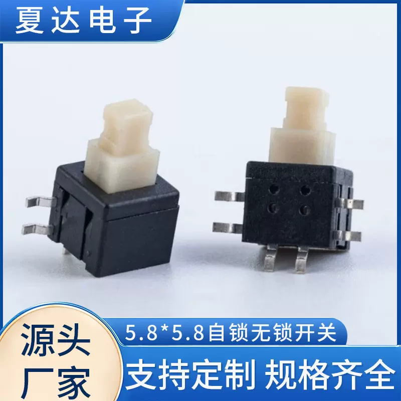 自锁无锁开关5.8*5.8mm耐温侧按六脚贴片按键按钮开关自复位平头