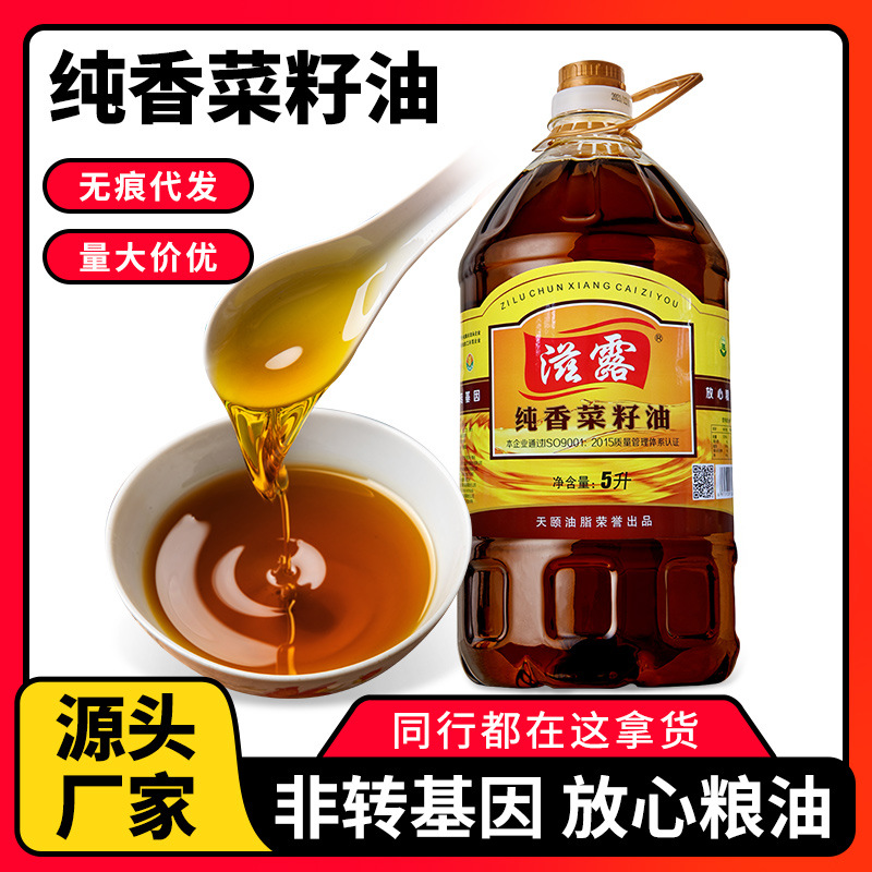 纯香菜籽油5L非转基因食用油健康三级菜籽油团购福利批发一件代发