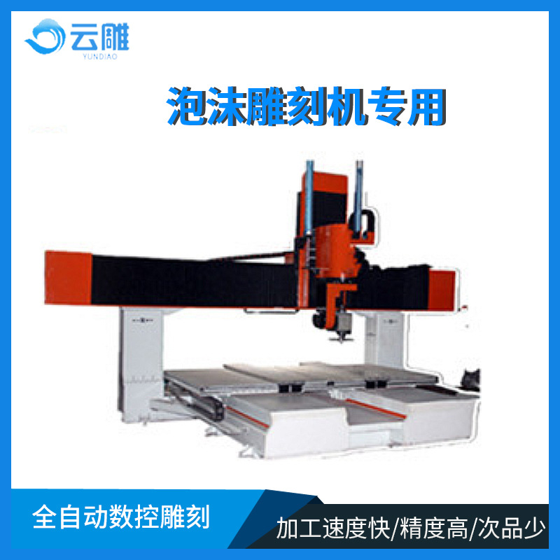 云雕泡沫雕刻机设备厂家木模切割机江西模具打磨机电动高效精雕机