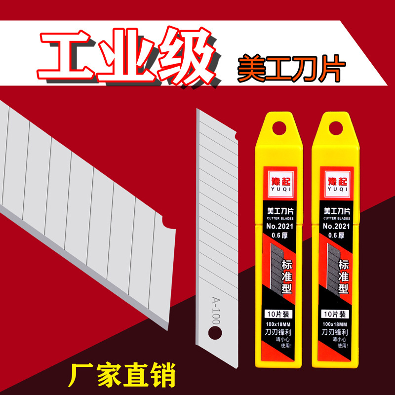 Wholesale 18mm universal large thick art blade beautiful seam wallpaper blade durable alloy steel wall cloth blade Wholesale 18mm universal large thick art blade beautiful seam wallpaper blade durable alloy steel wall cloth blade