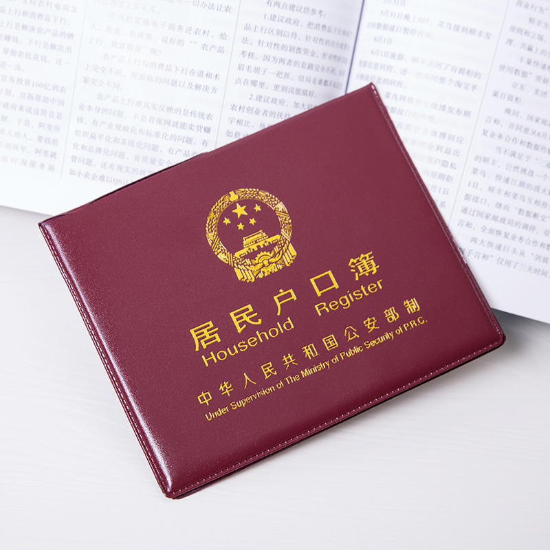 户口本保护套户口薄外套通用型证件保护壳家用皮质户口本收纳外壳|undefined