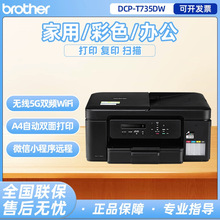 �ֵ�DCP-T735DW��ɫ�칫��ī4ɫ��ӡ��ӡɨ��һ����ֻ�����Զ��
