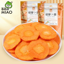 苗蔬蔬果蔬脆厂家批发胡萝卜脆蔬菜干代加工代理订制贴牌外贸出口