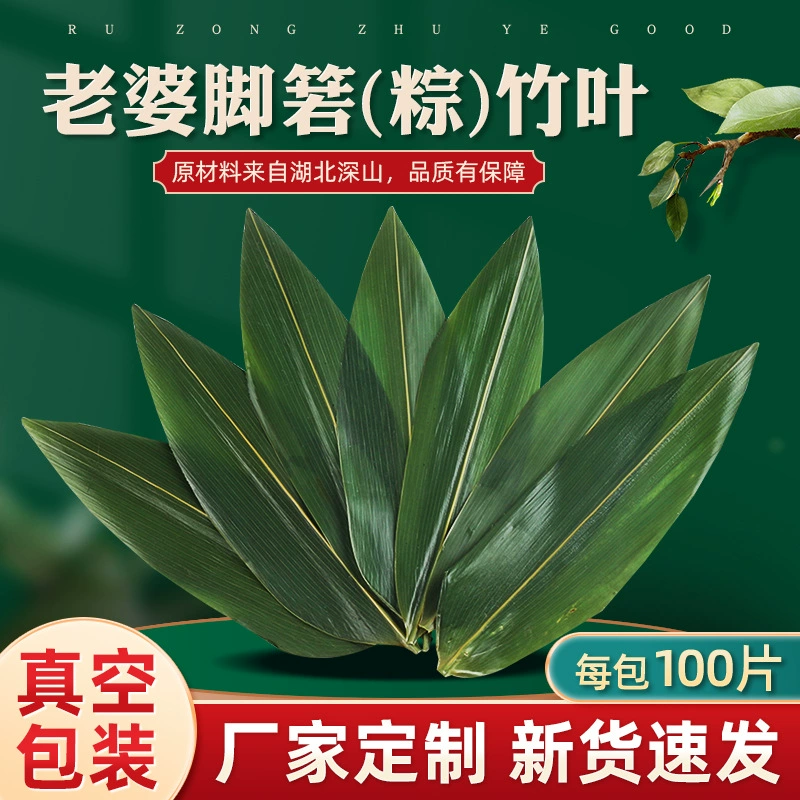 Ноги жены (цзунцзы) бамбуковый лист японский Ресторан украшение тарелки цзунцзы лист свежей вакуумной упаковки производители листьев цзунцзы