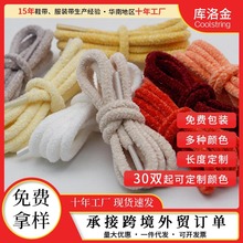 库洛金毛巾毛绒绒圆形创意鞋带AJ板鞋1970s帆布鞋小白鞋绒面鞋绳