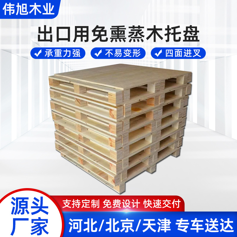 天津胶合板托盘免熏蒸出口木托盘物流叉车木托卡板定制厂家木质