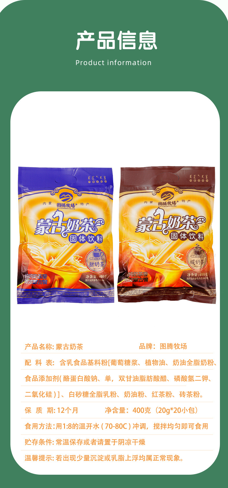 蒙古奶茶--详情页_14.jpg