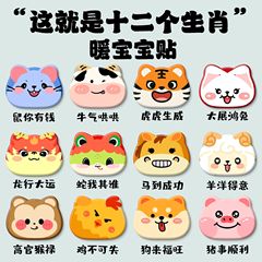 暖かい赤ちゃんは十二生肖の漫画を貼ります。