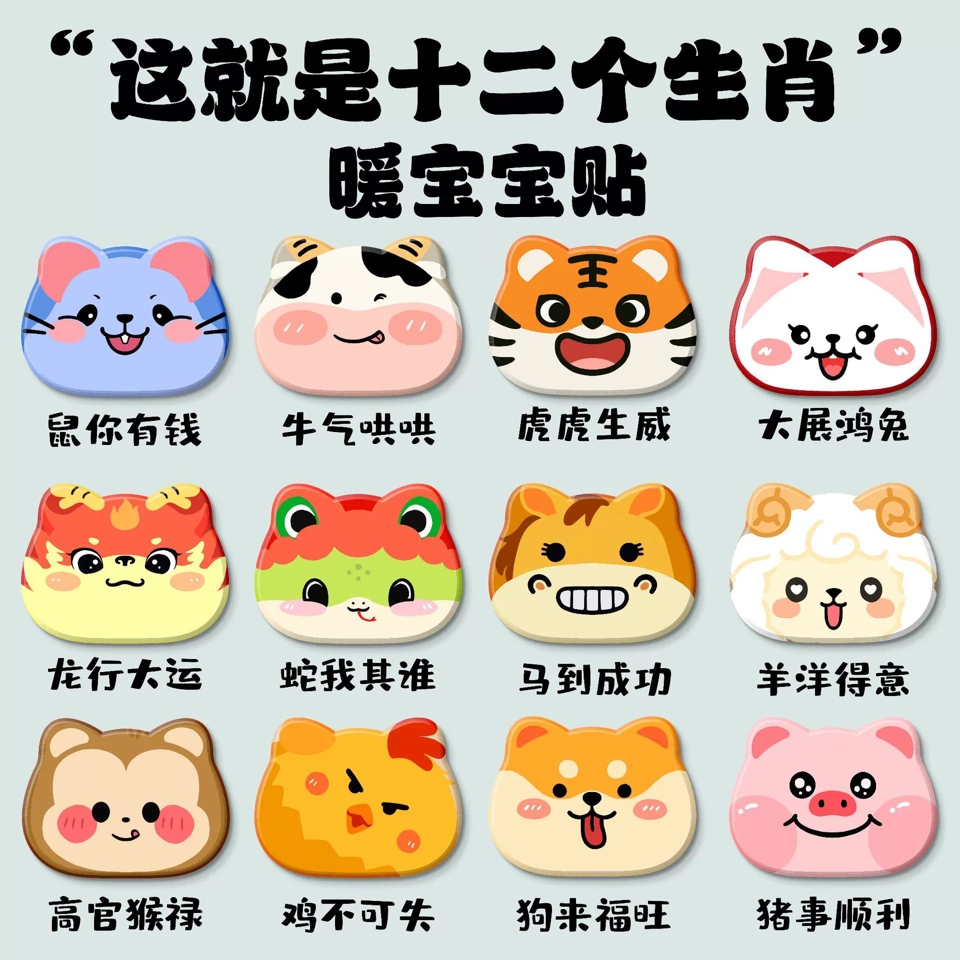 Теплая детская наклейка двенадцать зодиакальных мультфильмов самовыделение