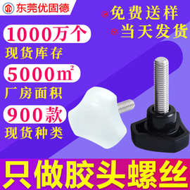 镀锌三角三星手拧胶头包胶旋钮把手塑胶塑料螺钉调节手柄螺丝M4M5
