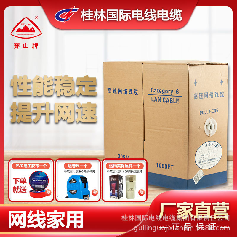 Category 6 Network Cable Category 5 Shielded Network Cable Unshielded Network Cable Guilin International Wire and Cable Network Cable Copper Core Home Decoration