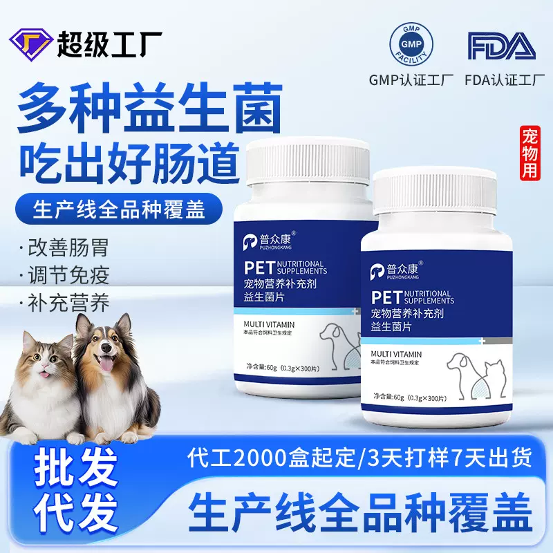 宠物益生菌片剂乳钙片宠物保健品营养补充剂实力厂家定制加工OEM