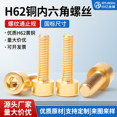 卸売りh 62黄銅gb 70円筒頭六角ねじ内六角銅ねじ銅ボルトメーカー