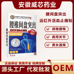 英国牛津医学研究院腰椎间盘远红外贴颈椎腰椎关节贴舒缓疼痛